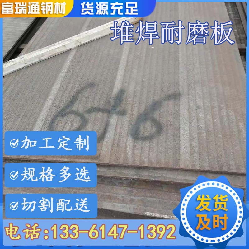 NM400耐磨钢板 6+4 8+6堆焊耐磨板 工程机械用耐磨钢 配送到厂