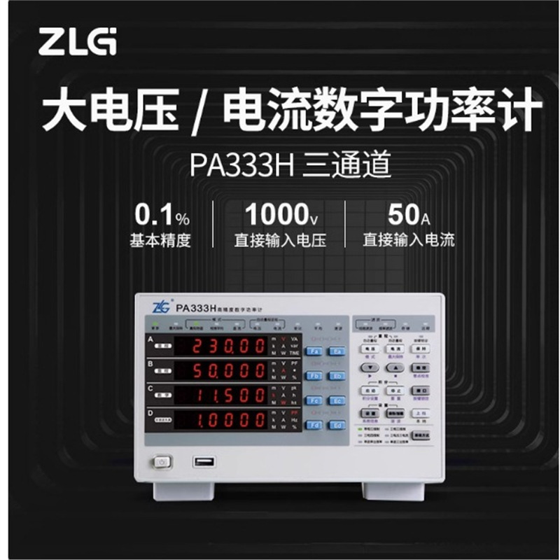 PA300系列致远高精度功率计PA310数字PA333H周立功现货智能测量