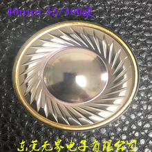 无界40mm 32/300欧耳机喇叭 DIY头戴耳机单元 HIFI耳机配件 钛膜