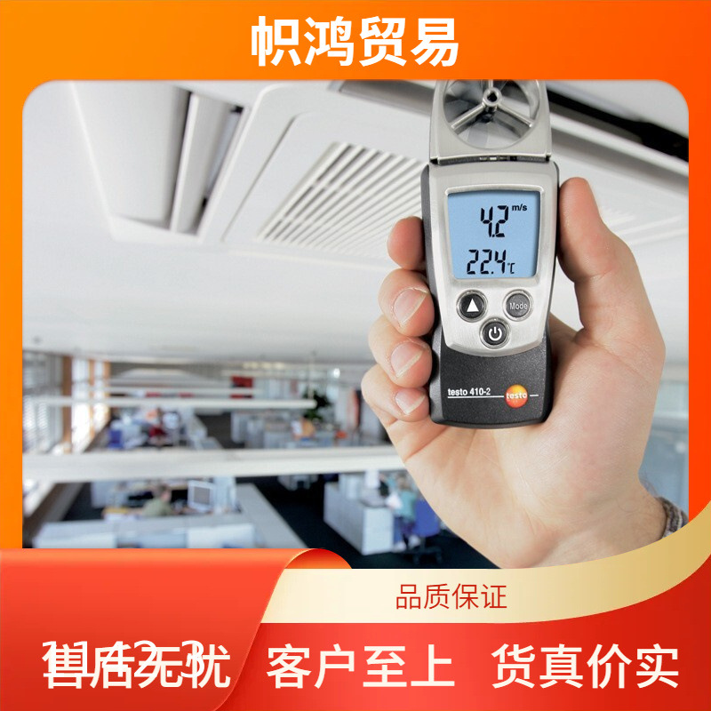 原装德图testo410-2多功能叶轮风速仪风速空气温度和湿度高精度风