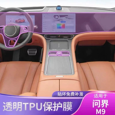 center console film, navigation screen Car interior film