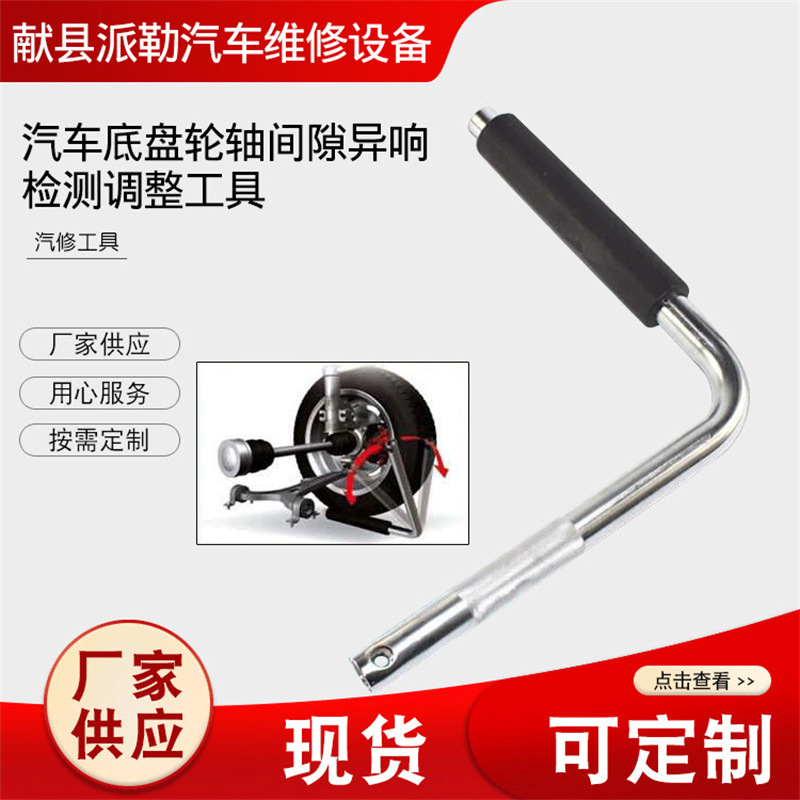 批发汽车底盘检查工具底盘异响检测间隙检查工具摆臂球头轮轴维修