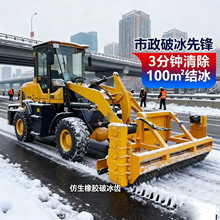 装载机多功能破冰除雪机 公路车载式破冰除雪一体机道路除冰设备