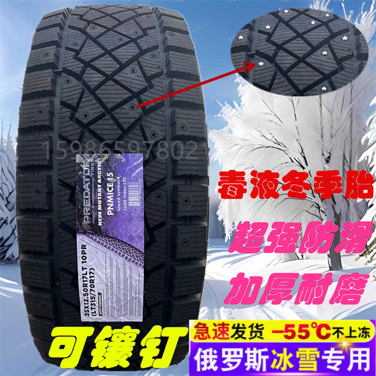 毒液镶钉冬季雪地胎285/315/70R17 285/325/65R18 305/325/50R22