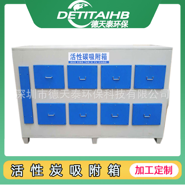 1活性炭环保箱工业废气处理设备漆雾处理箱活性炭吸附箱过滤箱