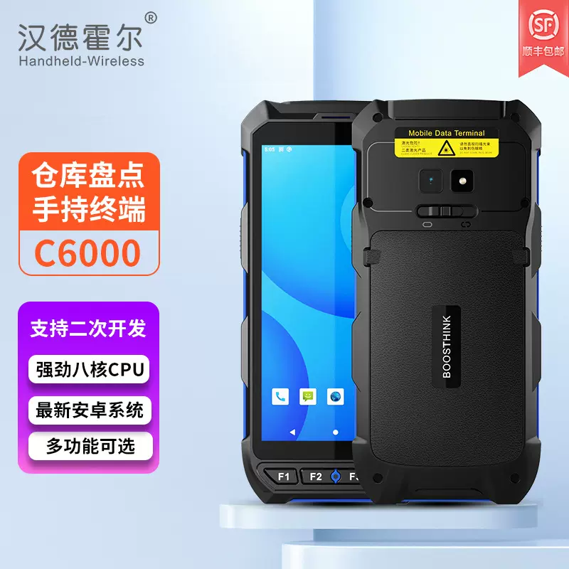 汉德霍尔C6000无线二维码三防手持机pda手持终端二维码NFC可选