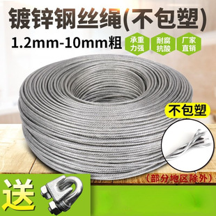 Unplated Galvanized Steel Wire Rope 1.2Mm-10Mm Lifeline Rope Bundled Steel Wire Rope Hanging Lamp Decorative Pull Cord