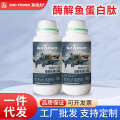 芽動力爆酵魚蛋白ペプチド植物発根促進苗強化植物強化有機水溶性肥料液体肥料