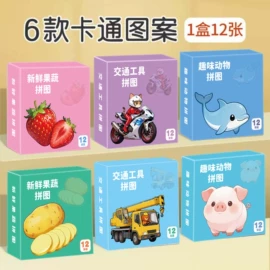 红包/利是封;其他益智玩具;拼图、拼板