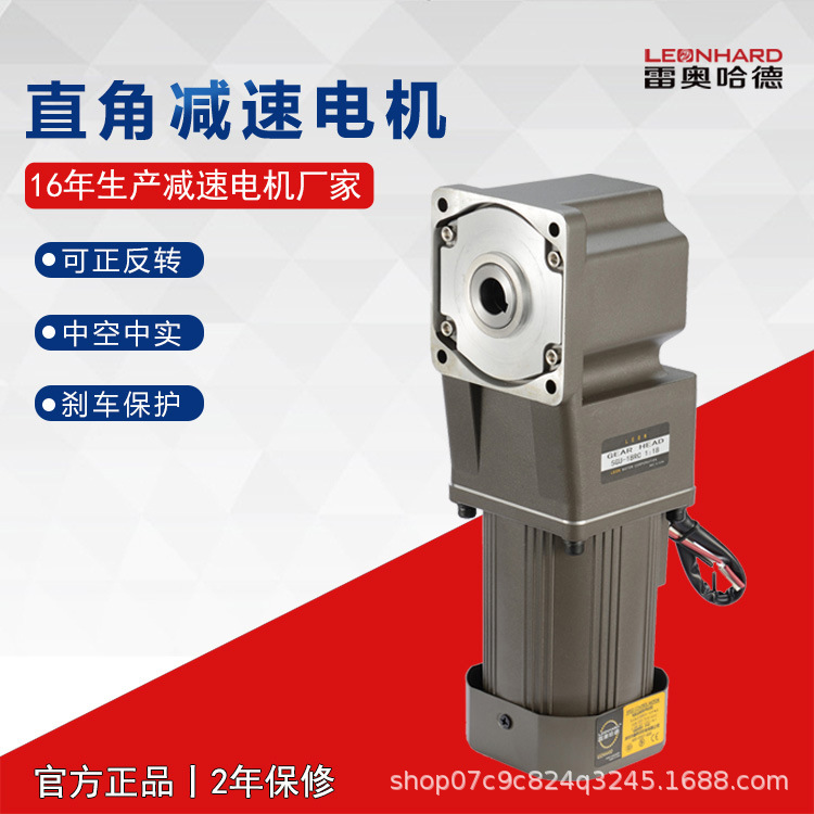 雷奥哈德电机厂家90W转角减速电机用流水线设备上减速机60比电机