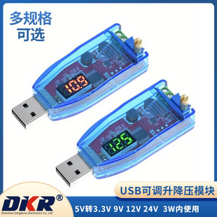 USB adjustable buck-boost power supply regulator module 5V to 3.3V 9V 12V 24V DP red DC-DC