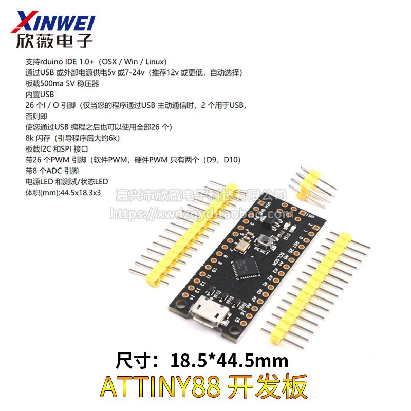 DIGISPARK KICKSTATER Micro Micro Micro -USB 开发板 Attiny88/85/44 兼容 UNO/NANO