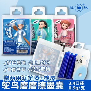 Ostrich factory direct wholesale 3.4 caliber upgrade 10 replaceable pen hot erasable ink blue ink bag