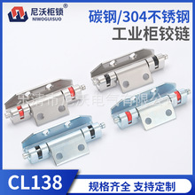 CL138不锈钢开关控制配电器箱机械设备工业PS威图柜门暗合页铰链