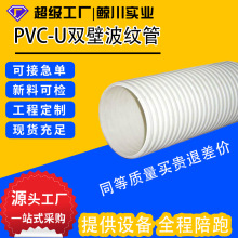 upvc雙壁波紋管下水道排水管排污管穿線管塑料防結晶軟管硬管工廠