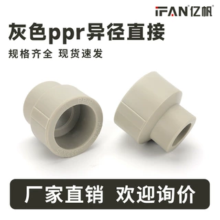 ppr工程给水管自来水管1寸配件灰色4分25异径直接管件ppr热熔接头