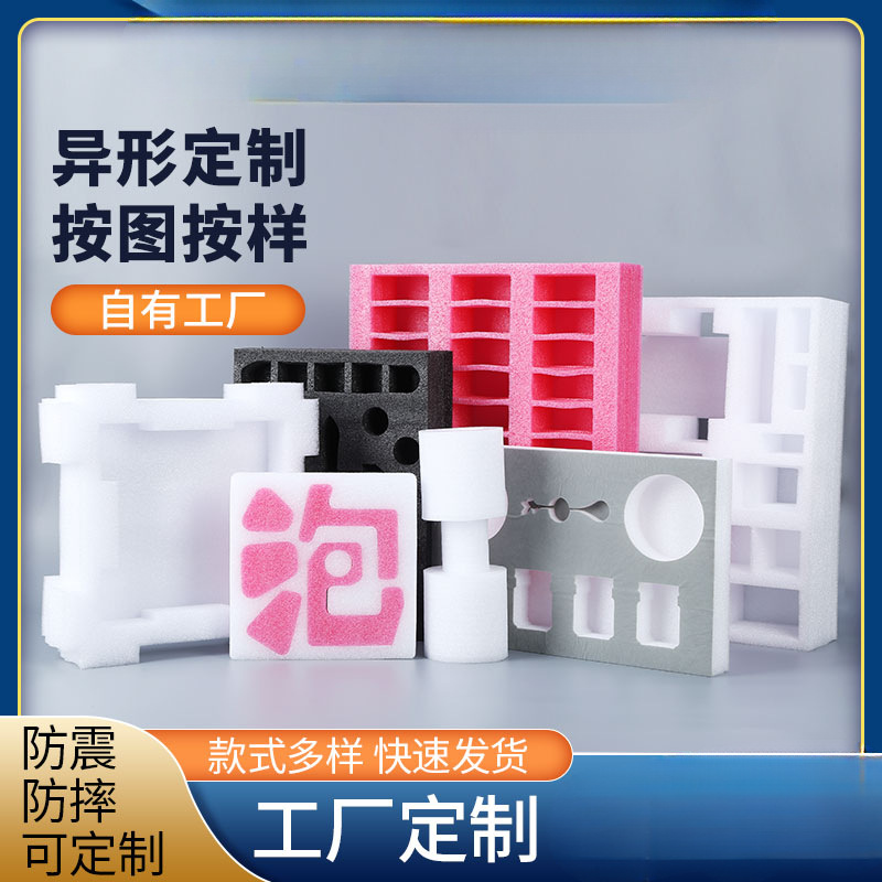 定 制EPE珍珠棉泡棉内衬包装水果内托异形材切割泡沫盒开槽epe裁