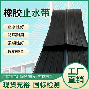 Steel edge type rubber water stop in the buried 651 type national standard manufacturers back paste external paste type water expansion water stop