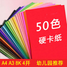 a4绘画4k手工硬卡纸200g彩色卡纸230g彩纸4开厚卡纸a3背景硬纸8k