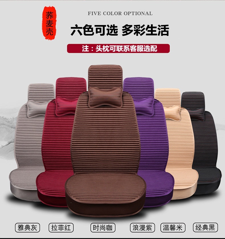 Suitable for all-season use, car seat covers, linen seat cushions, semi-enclosed seat pads, non-slip, full-coverage, health-promoting buckwheat shell for summer