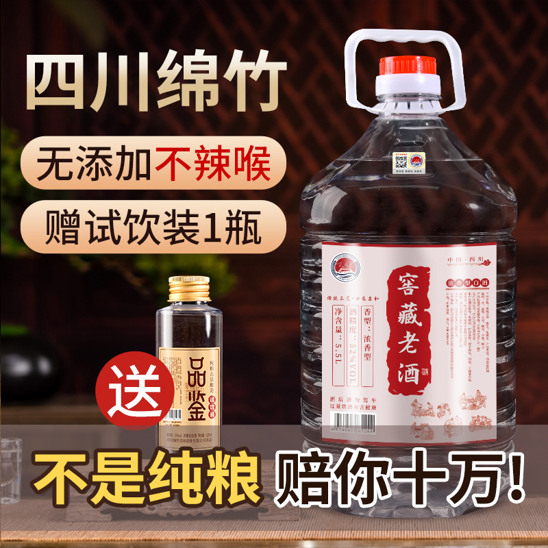 浓香型白酒四川桶装52度纯粮酒5斤实惠泡酒散装白酒老酒粮食酒