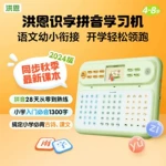 洪恩拼音学习机启蒙幼小衔接拼读训练早教点读机