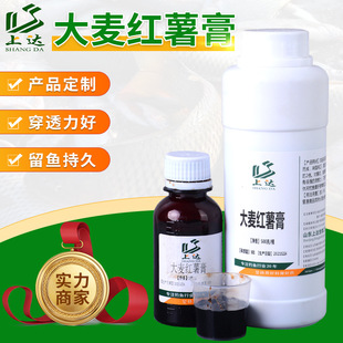 上达 Barley sweet potato paste high concentration fishing lure agent small medicine black pit wild carp bait additive small medicine
