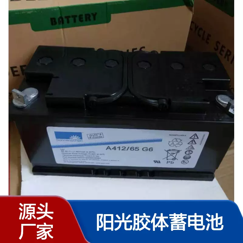 进口德国阳光胶体蓄电池A412/65G6免维护12V65Ah阀控密封式固定型
