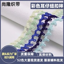 弹力扣袢花边脱卸帽毛领橡筋扣松紧带耳仔服装辅料后领绊带衣领扣