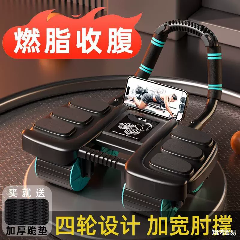 Автоматическое отскок брюшного колеса 2024 новый четырехколесный домашний тощий животик