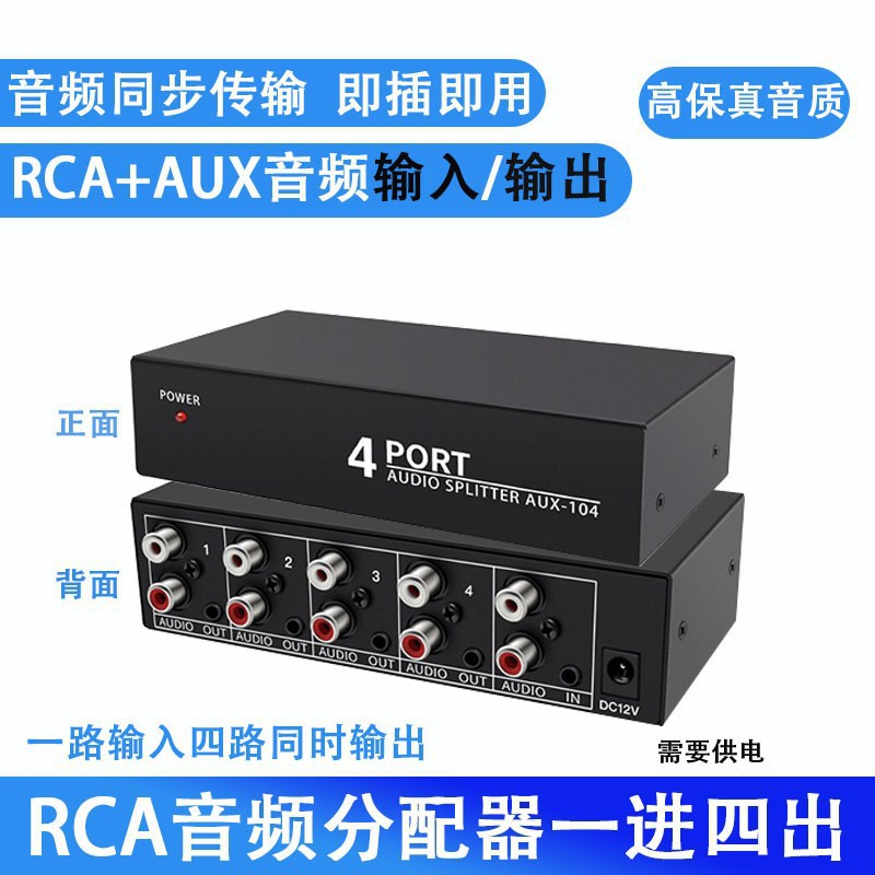 Rca Lotus Head Av Audio Splitter 1 in 4 Out Computer Karaoke Machine 3.5 One in Four Lossless High-Fidelity Sound Quality