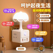 七彩语音声控小夜灯插座转换魔方卧室多功能护眼卧室床头灯睡眠灯
