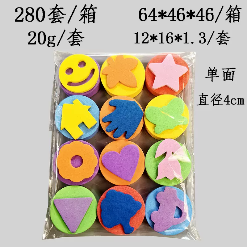 6个12个装双面eva海绵印章 儿童DIY涂鸦绘画工具幼儿园美术用品