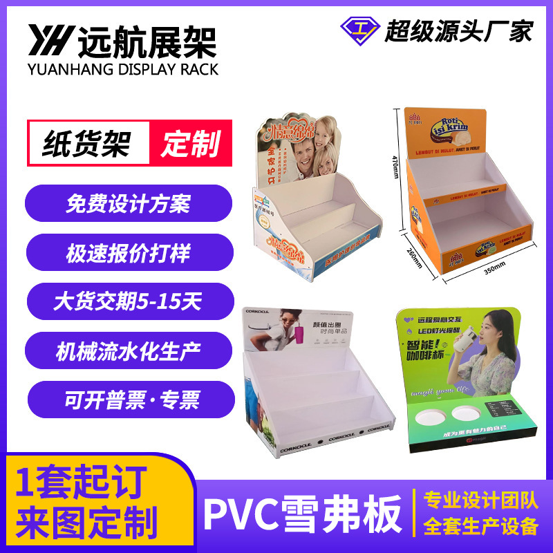 超市PDQ纸展示盒雪弗板多层阶梯式陈列架PVC挂钩式展会促销展示架
