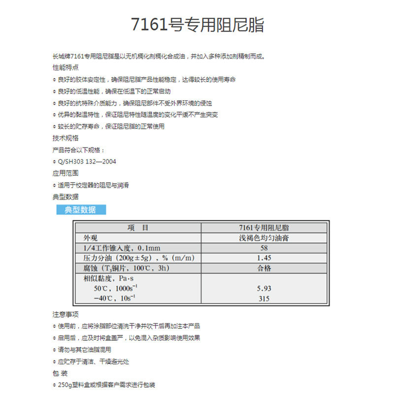 ���� 7161 ר������֬ У����������֬ 250g/��