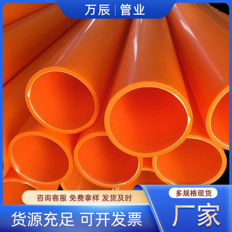 MPP电力管110埋地电缆管 橘红色穿线用电力排管 mpp电线护套管