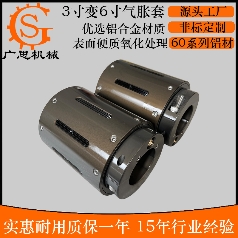 气涨套三寸四寸变六寸铝合金材质3寸转6寸200长键式气胀轴气胀套