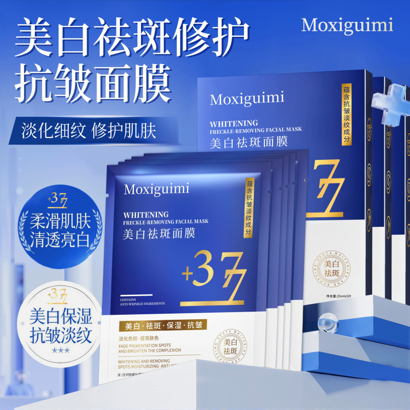膜西闺蜜377美白祛斑修护抗皱面膜润肤养颜补水保湿紧致面膜男女|undefined
