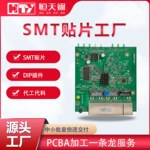 深圳沙井smt贴片加工生产厂 中小批量DIP后焊插件线路板制作加工