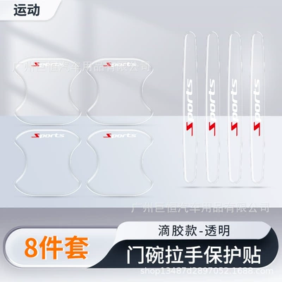 Sticker Door Bowl Protective — Other Automotive Exterior Supplies - sports-transparent-model-door-bowl-handle-8-piece-set