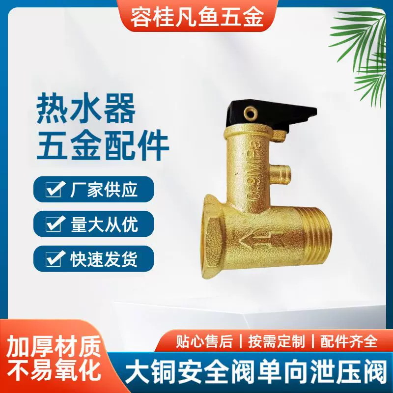 批发大铜安全阀单向泄压阀 高压快装泄压阀 可调泄压阀厂家