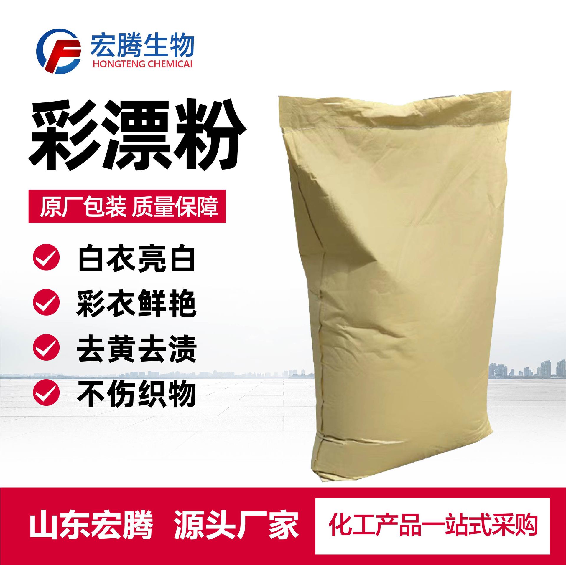 批发洗涤原料增白增艳爆炸盐清洁剂去污彩漂护色洗衣粉 彩漂粉