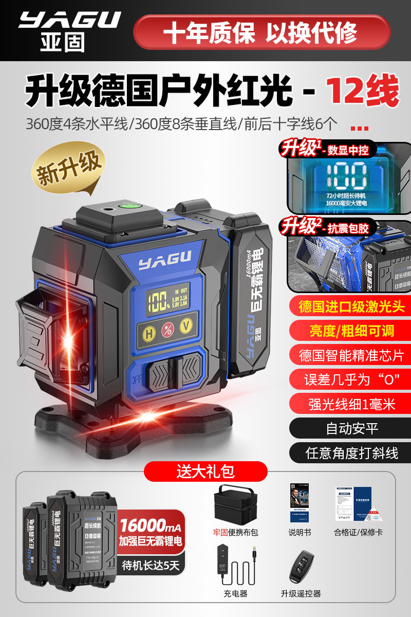 Yagu 12 líneas luz verde de alta precisión luz fuerte línea delgada nivel láser nivelación automática exterior nivel infrarrojo Jin Ye