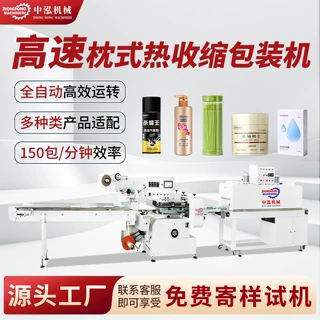高速枕式热收缩包装机冰杯奶茶日化洗护品覆膜自动套袋热缩塑封机