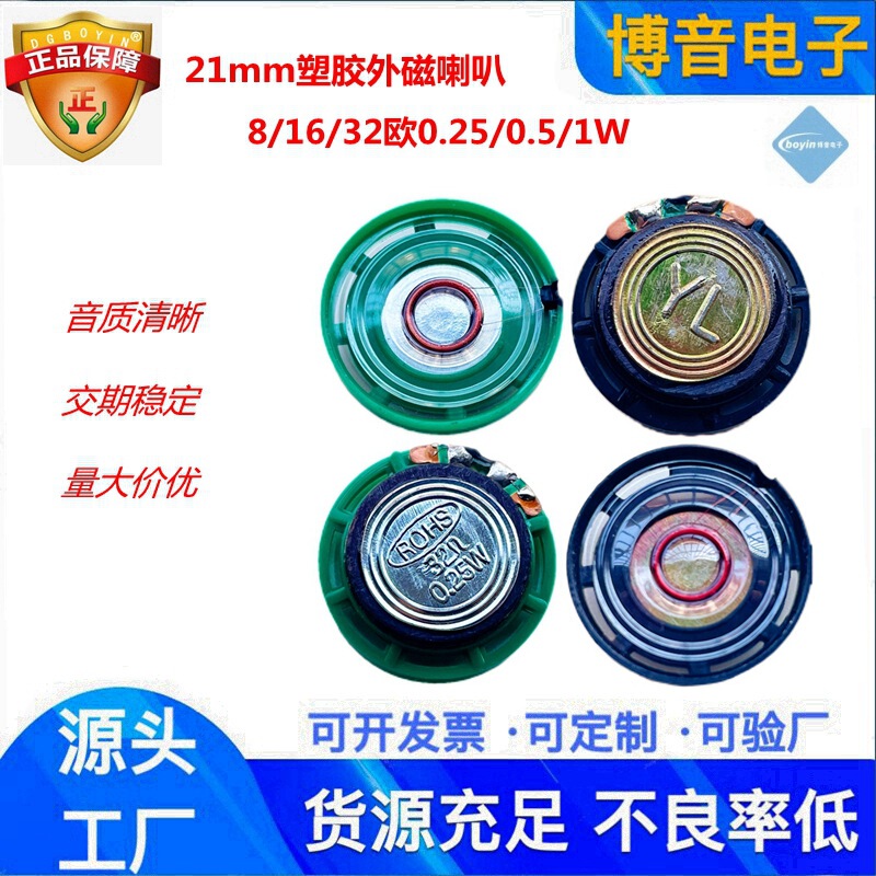 Supply of 21mm External Magnetic Speaker, 8 Ohms, 0.25 Watts, Timer Speaker, Environmentally Friendly Sound-Producing Toy Mylar Speaker