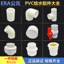 ��ԪPVC�oˮ��ͨ90�ȏ��^ֱ��ͨ��45�����y���^���ˮ�������ñ