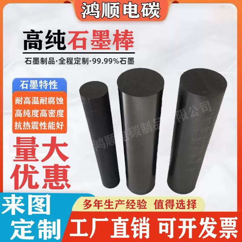 高纯高密度石墨棒等静压石墨棒耐高温耐磨导电金属冶炼导电导热强