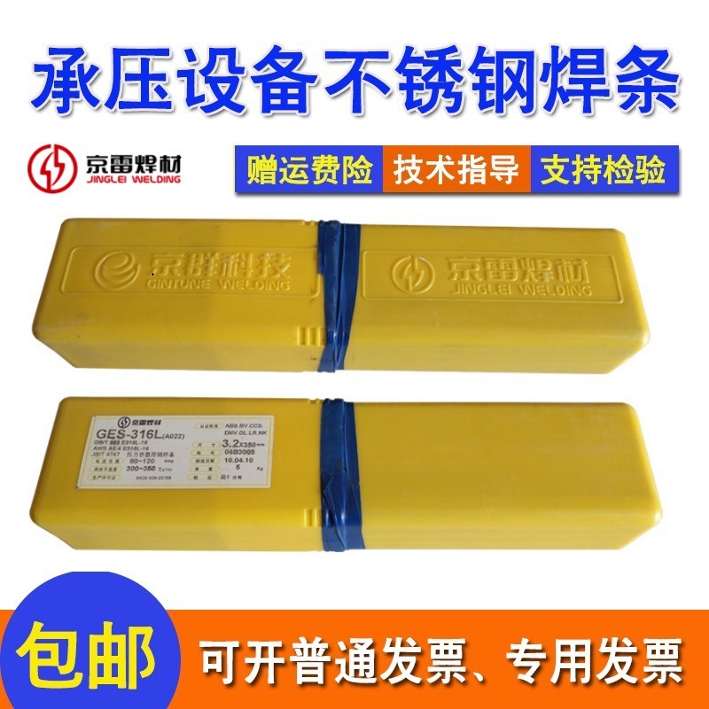 昆山京雷GEL-78高强度钢电焊条E10018-D2 J706Fe高强度铁粉电焊条
