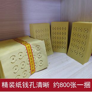 清明烧纸纸钱黄纸湖拜佛草纸铜钱打孔冥币宝独立站老式纸观音批发-阿里巴巴