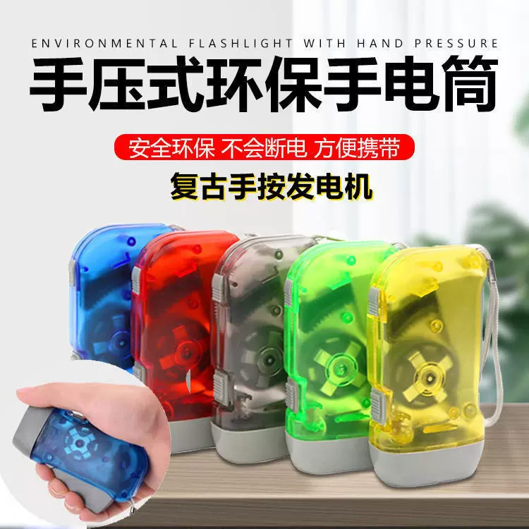 手握自发电手动手捏照明灯应急迷你户外按压式可循环手压小手电筒